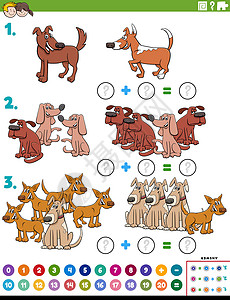 游戏宠物具有狗性格的数学加法教育任务卡通片代数学校绘画学习孩子们插图测试小狗宠物设计图片