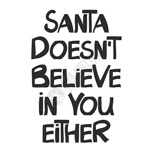 眼看圣诞快到了圣诞老人也不相信你 有趣的圣诞短语 可用于 T 恤印花 圣诞贺卡 现代斯堪的纳维亚风格的矢量墨水字体 隔离在白色插画
