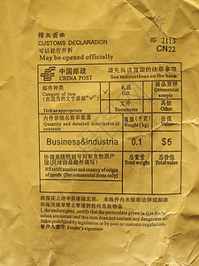 中国海关报关申报过境宣言翻译工业出口外国商业进口货运礼物背景图片