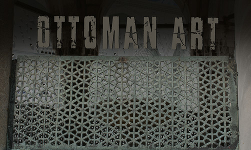 金属上的奥斯曼艺术图案示例脚凳工匠珍珠卷曲建筑学旅行火鸡古董工艺博物馆背景图片