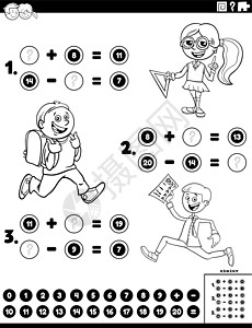 加减法游戏学习高清图片