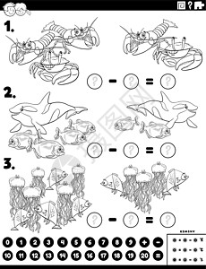 彩裙鱼海洋动物彩色书页的减法教育任务设计图片