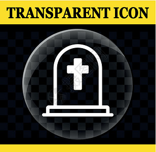墓碑矢量圆圈透明 ico背景图片