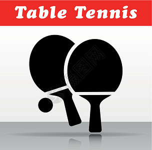 乒乓球矢量图标设计背景图片
