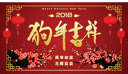 中国新年庆典灯笼书法樱花动物月球插图红色背景图片