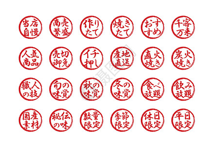 日本啤酒日本餐馆和酒吧常用的橡皮图章插图集徽章店铺插图汉子酒精餐厅贴纸打印海豹书法插画