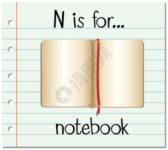 书签剪贴画抽认卡字母 N 代表笔记本设计图片