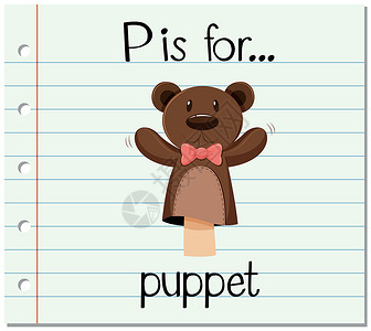 看书的熊抽认卡字母 P 是给木偶的绘画手工夹子字体插图刻字玩具动物娃娃教育设计图片