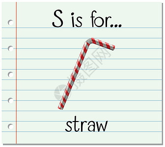 最后一根稻草抽认卡字母 S 代表 stra稻草艺术条纹字体纸板夹子刻字卡片闪光写作设计图片