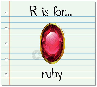 珠宝石头素材抽认卡字母 R 用于擦绘画红宝石刻字插图夹子岩石卡片幼儿园写作艺术设计图片