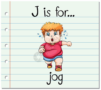 卢乔珀卡抽认卡字母 J 代表乔绘画跑步插图夹子孩子运动慢跑拼写幼儿园瞳孔设计图片
