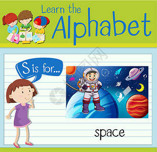 我是小小宇航员抽认卡字母 S 是 spac教育太空人插图绘画演讲星星学习行星工作小号设计图片