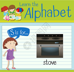 烤箱烘烤抽认卡字母 S 用于 stov活动火炉烹饪学习孩子工作白色电子烤箱学校设计图片