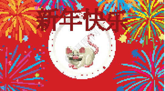 哈咪猫新年快乐新年快乐背景设计与 ra传统节日庆典插图夹子情感卡通片海报派对墙纸设计图片