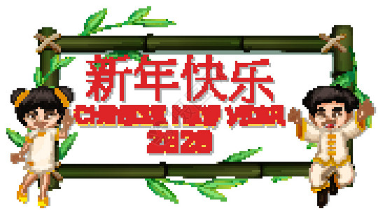 中国孩子在竹框架上的新年贺卡模板背景图片
