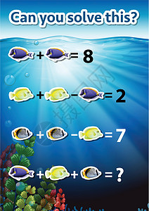 水里鱼你能解决这个数学工作表吗设计图片