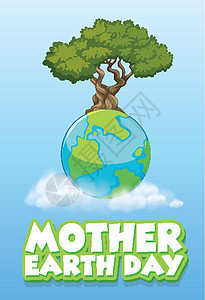 大世界和 tre 地球母亲日海报设计背景图片