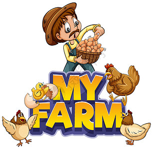 鸡艺术字的字体设计卡通片国家动物工作框架农民字母指示牌插图生物插画