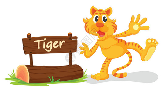 老虎素材老虎和名牌标题植物英语刻字木板脚本动物铭牌绘画标签设计图片