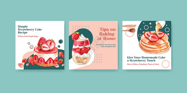 草莓酸奶蛋糕广告模板与草莓烘焙设计小册子 信息 传单和小册子水彩插图红色食物面包美食奶油蛋糕甜点甜蜜浆果小吃插画