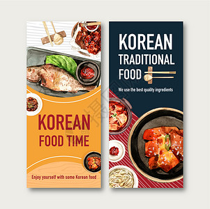 秋季养阴美食带有辣鸡鱼水彩插图的韩国食品传单设计设计图片
