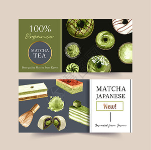 Matcha 甜券设计与水彩插图背景图片
