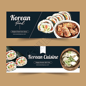 紫菜包饭素材韩国食品横幅设计与豆腐水彩它制作图案插画