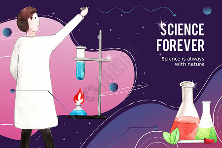 科学框架设计与烧瓶水彩插图锥形瓶实验实验室科学家绘画生物学打印艺术男人化学背景图片