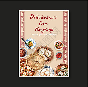 精品菜宣传海报带蒸饺子水彩插图的点心海报设计插画