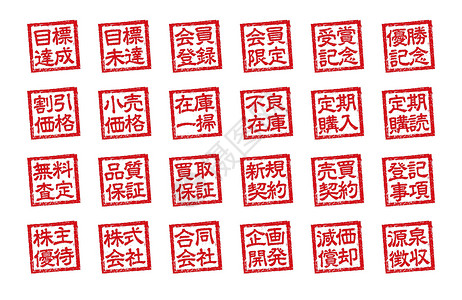 方形母爱印章日本方形橡皮图章插图集供商业使用等插画