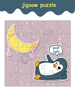 企鹅拼图游戏说晚安与哞哞叫背景图片