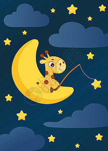 它看起来像云可爱的小长颈鹿坐在月亮上用钓鱼竿捕捉星星 儿童房间装饰的卡通人物幼儿园艺术生日派对迎婴派对 明亮的彩色股票矢量它制作图案插画