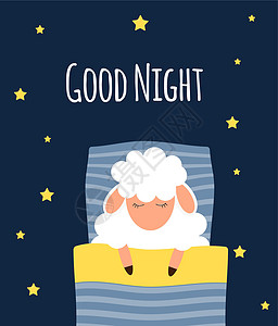 白色光辉星星夜空中可爱的小绵羊 晚安 它制作图案矢量图农场动物卡片插图蓝色漫画艺术睡眠天空哺乳动物插画
