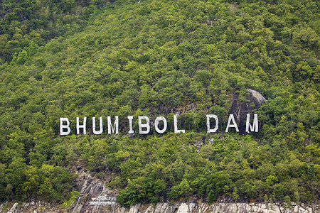 山姆店位于泰国Tak省山上的Bumibol大坝的信牌背景