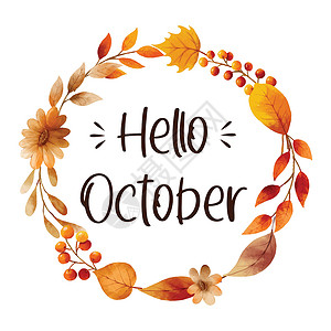 你好十月与华丽的叶子花框 秋季十月手绘字体模板设计标签卡片水彩季节植物艺术明信片框架橙子店铺背景图片