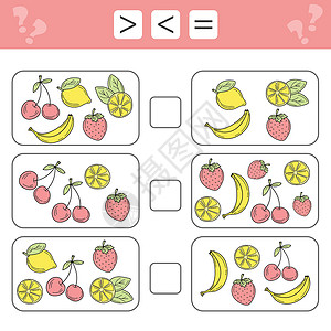 大于等于大于 大于 等于 在图片中计数多个水果数学孩子柠檬代数挑战游戏学校小组数字幼儿园插画