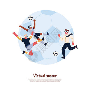 足球视频边框儿童和成人的未来娱乐消遣 戴着 vr 耳机玩足球视频游戏横幅的男人设计图片