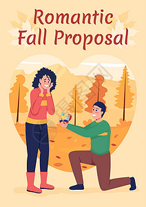 浪漫秋季求婚海报平面矢量模板背景图片