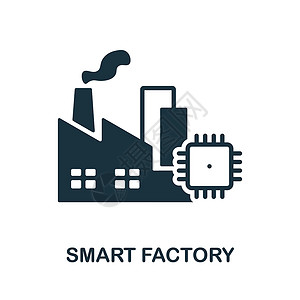 智能标志智能工厂图标 来自工业 4 0 系列的单色标志 用于网页设计信息图表和 mor 的创意智能工厂图标说明插画