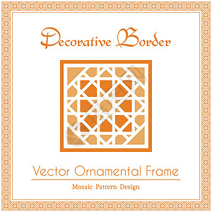 矢量代装框架装饰品古董卡片绘画分频器艺术花纹建筑学马赛克正方形背景图片