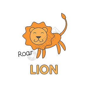异国动物卡通狮子儿童闪存卡卡通片教程卡片国王学习野生动物生物动物绘画字母插画