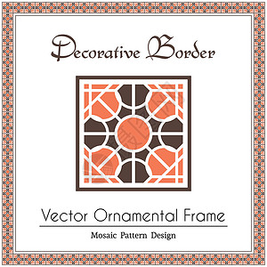 矢量装饰框架创造力边界绘画马赛克卡片分频器建筑学装饰品正方形花纹背景图片