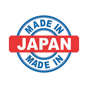 日本标志日本制造 矢量标志 fla插画