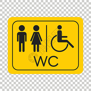 WC 厕所矢量图标 男人和女人在黄板上签到洗手间飞机场标准指示牌房间婴儿男生民众卫生浴室插图背景图片