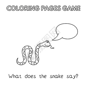 卡通蛇色书卡通片教育幼儿园语言孩子们快乐学习蟒蛇艺术孩子背景图片