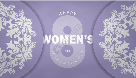 白色带字素材国际妇女日紫色和古白白色模式国际宣传小册子 女插画