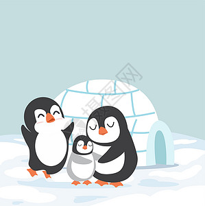 宝宝屋Igloo冰屋矢量的企鹅家庭设计图片