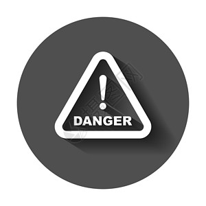 警告图危险标志矢量图标 注意警告说明 具有长阴影的业务概念简单平面象形图压力安全事故风险咨询三角形交通失败警报冒险设计图片