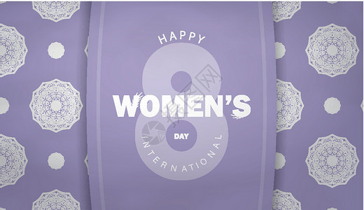国际妇女日紫色和古老白色装饰品国际宣传手册样板背景图片