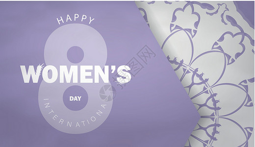 妇女节字节日国际女会员日紫色 豪华白色装饰品和白装饰品女性女性化作品数字植物群展示卡片插画